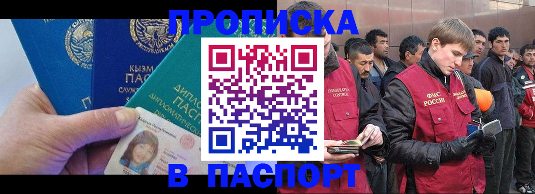 прописка паспорт в Саянске
